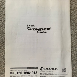 スマートワンダーコアの画像