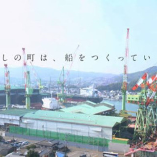 造船所での塗装作業 ☆初心者大歓迎☆昇給あり・寮完備！！昼飯無料！！