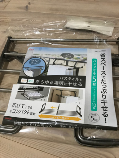 伸縮ランドリーラック