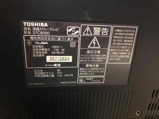 REGZA 37C8000「37インチ」