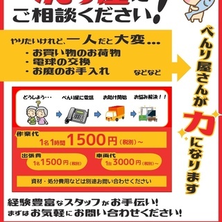 待って！その悩み！諦める前にべんり屋さんに連絡を！
