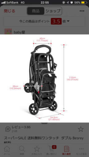 二人乗りベビーカー