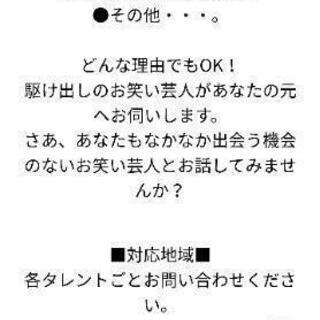 『芸人レンタル』キャスト募集 - 新宿区