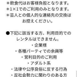 『芸人レンタル』キャスト募集 − 東京都