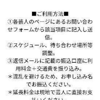 『芸人レンタル』キャスト募集 - その他