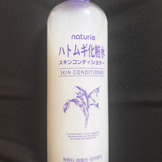 あげます！ナチュリエ スキンコンディショナー(ハトムギ化粧水)