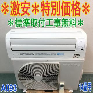 ＊標準取付無料＊安心の30日保証＊東芝 2014年製 6畳用＊S18 標準取付無料＊安心の30日保証＊東芝 2014年製 6畳用＊S18
