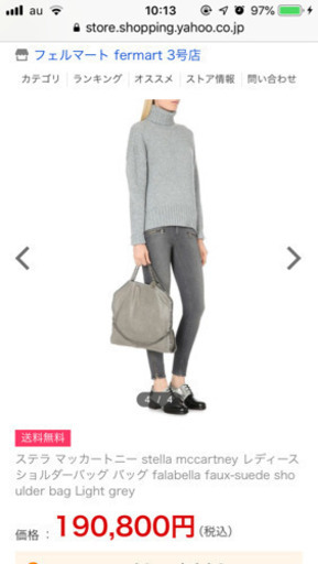 ステラマッカートニー お値下