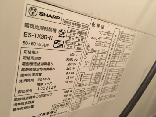 ☆状態良好☆2018年製 SHARP シャープ 8Kg 洗濯乾燥機 ES-TX8B-N