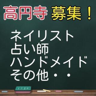 高円寺のカフェの一角で出店者募集！
