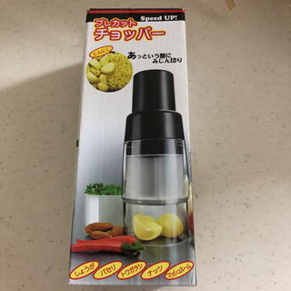 新品！未使用品！プレカットチョッパー