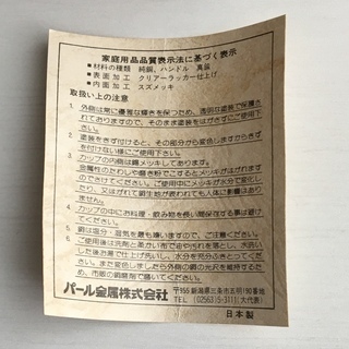 パール金属 パール純銅シリーズ 一口ビールカップ 2個の画像