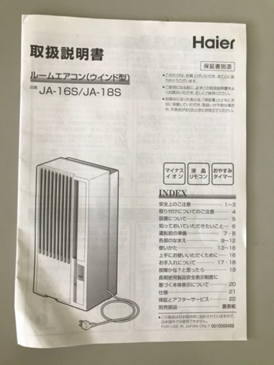 窓用エアコン Haier