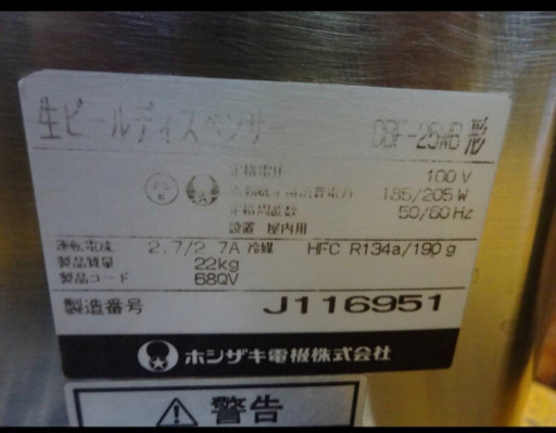 (4020-0) ホシザキ 二口ビールサーバー ☆DBF-25WB☆