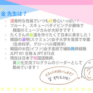 【7/20 16:30〜講座】女性教師が教える韓国語講座！日本で韓国語を教える女性教師です！男女参加可能！ - その他