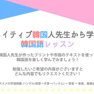 【7/20 16:30〜講座】女性教師が教える韓国語講座！日本で...