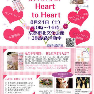 入場無料【カラフルスクエア　Herat to Heart】こんな...