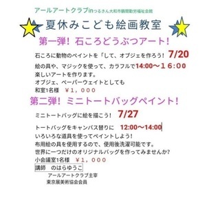 夏休みこども絵画教室 