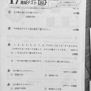 【取引完了】のびのびじゃんぷ 算数の画像