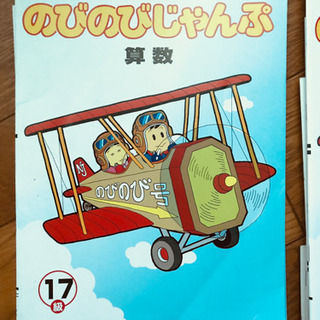 【取引完了】のびのびじゃんぷ 算数