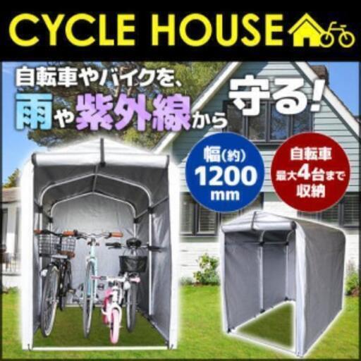 サイクルハウス　M