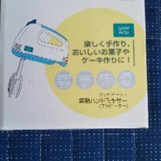 電動ハンドミキサー 8月19日に引っ越し変更