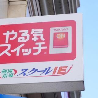 【やる気スイッチ】まだ間に合う！夏期講習【スクールIE】の画像