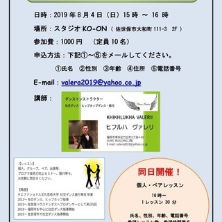 第2回キッズ社交ダンス講習会＆個人・ペアレッスン同日開催のお知ら...