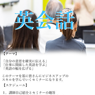 【初心者向け】ビジネススキルアップ英語セミナー