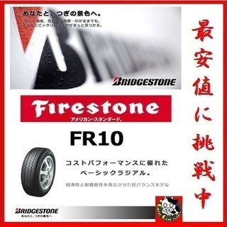 175/65R14 新品　ノーマルタイヤ　４本税込み＆交換工賃＆廃タイヤ処分料込み込み価格！　bB　ウィル　パッソ　カローラ　コロサ　サクシード　スパーキー　スプリンター　プリウス　ヴィッツ　CR-X　インテグラ　シビック　フィット　キューブ　♪