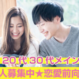 ①14:00～「20代30代だけの婚活初心者同士限定」②16:3...