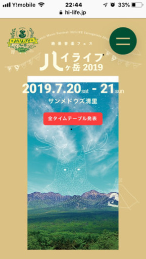 ハイライフ八ヶ岳2019  7/20  ペア  値下げ可能