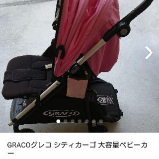 GRACOグレコ シティカーゴ 大容量ベビーカー