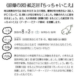 【ちびっこ集まれ】熊谷空襲のお話と「原爆の図」紙芝居「ちっちゃいこえ」