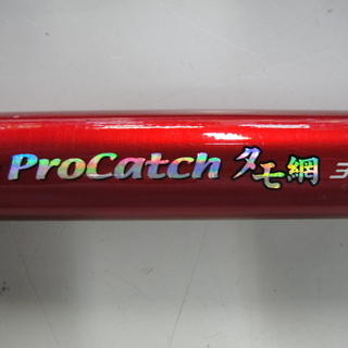 美品　PROCATCH　　タモ網　魚 折り畳み カゴ 魚釣り 