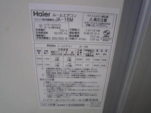 ハイアール　JA-16M  ウィンドウエアコン　２０１４年製枠リモコン付き（汎用リモコン）