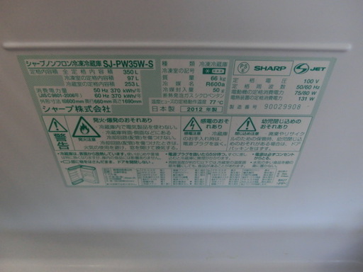 【安心6ヶ月保証】3ﾄﾞｱ冷蔵庫 SHARP SJ-PW35W-S 2012年製 350L 扉打痕有【トレファク上尾店】