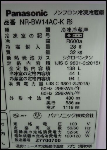 新生活！27000円 パナソニック 2ドア冷蔵庫 17年製 138L NR-BW14AC