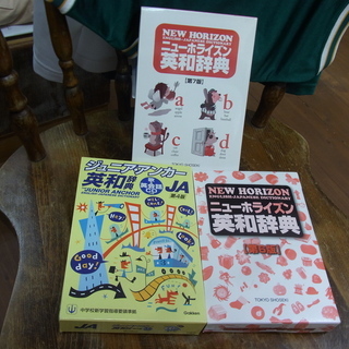 小学生 中学生 高校生 英語辞典・和英辞典　３冊　とてもきれいです＾＾