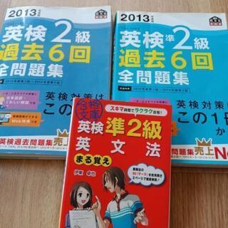 英検準2級と2級問題集