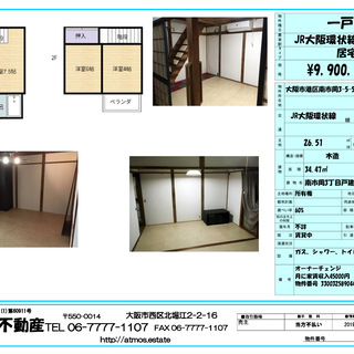 アトモス不動産所有物件　オーナーチェンジ！！　南市岡戸建て　　月...
