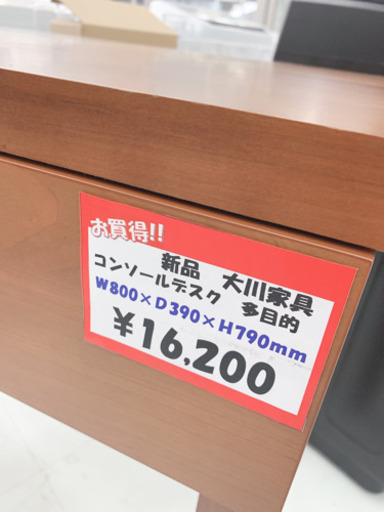 新品大川家具 コンソールデスク  熊本リサイクルショップen