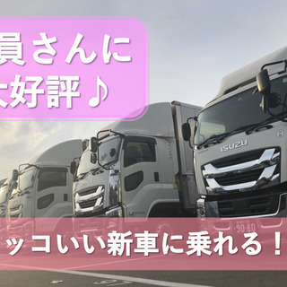 無理させないでも稼がせます スポット便大型トラックドライバー(運転手)【高瀬営業所】の画像
