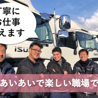 無理させないでも稼がせます スポット便大型トラックドライバー(運転手)【高瀬営業所】の画像
