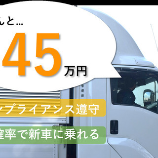 『無理させない、でも存分に稼がせます!!』大型ルート配送ドライバー【八街営業所】の画像
