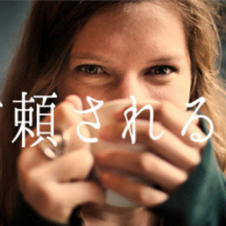 ✨あなたの悩みを100%手助けします✨