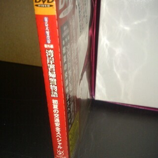【新品未開封】　踊る大捜査線　番外編　湾岸署婦警物語　初夏の交通安全スペシャルの画像