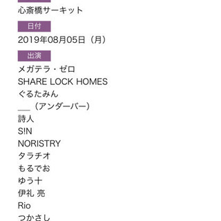 8/5(月)心斎橋サーキット歌い手フェス参加 - その他