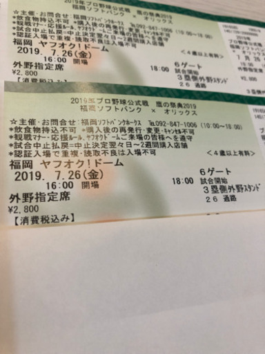 鷹の祭典2019 2枚