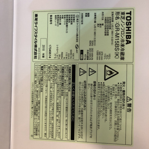 東芝 2018年製 153L 冷蔵庫 美品 w150☆カードOK☆美品☆TOSHIBA 2018年 153L 2ドア冷蔵庫 楽天